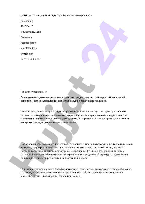 Ponjatye upravleniya i pedagogicheskogo menedzhmenta
