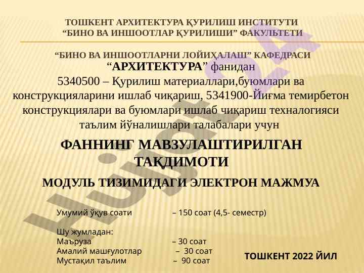 Arxitektura fani bo‘yicha taqdimot: pardadevorldar