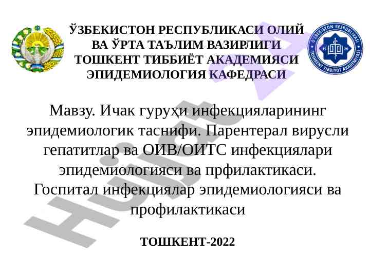 Ичак guruxi infektsiyalarining epidemiologik tasnifi