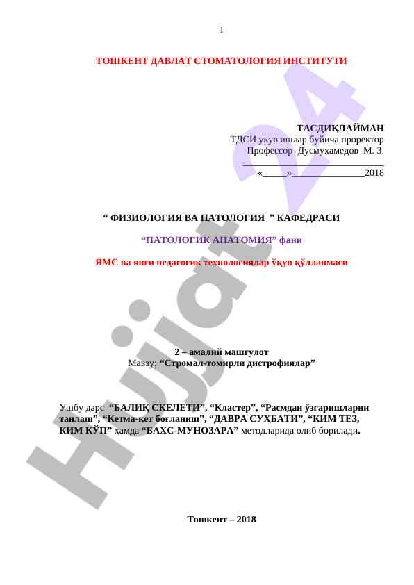 Stromal-tomirli distrofiyalar uchin o‘quv qo‘llanma