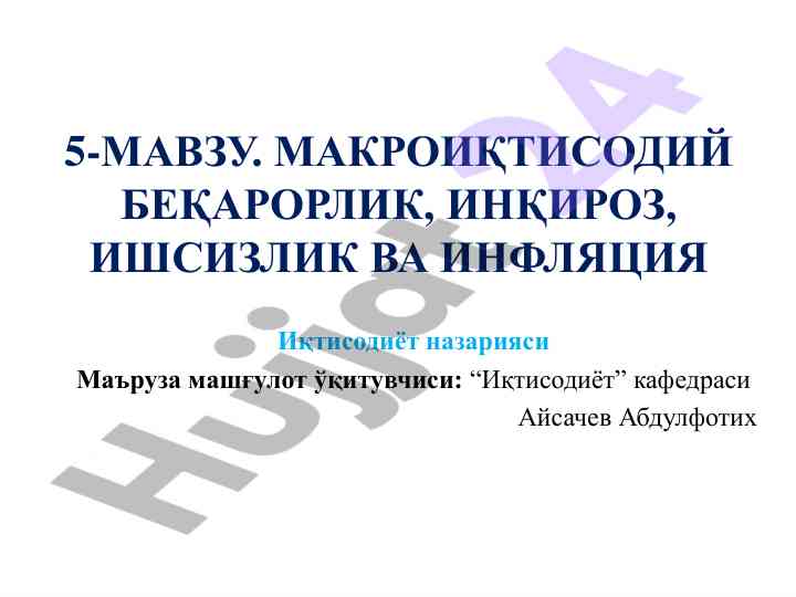 Makroiqtisodiy beqarorlik va iqtisodiy tsikl nazariyasi