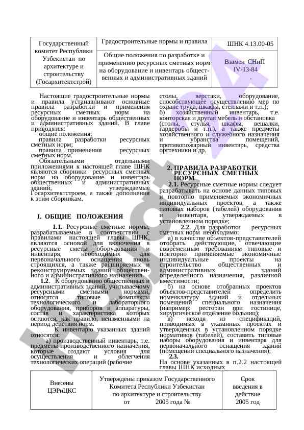 Resursli smetalar uchun normativ bajarilish qo‘llanmalari