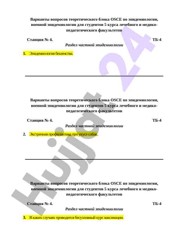 Вопросы теоретического блока osce по эпидемиологии