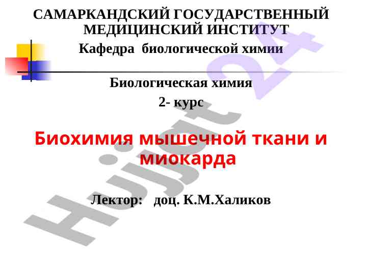 Biologik kimyo: biokimyasi monitorin musculature