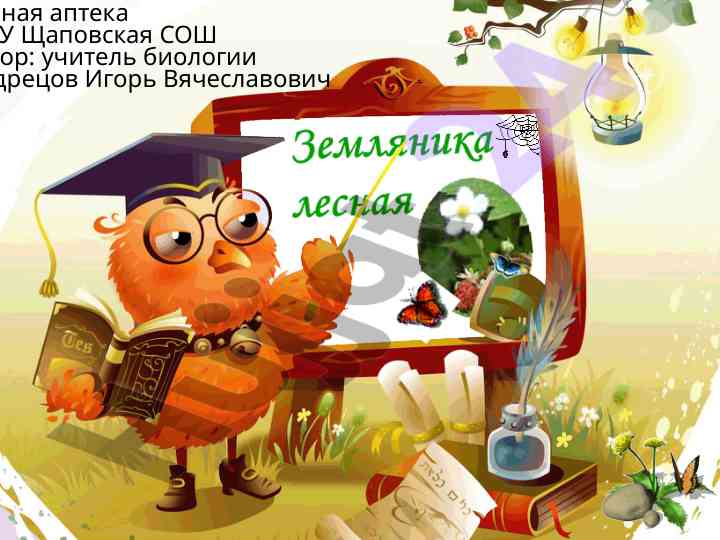 Земляника лесная исследование и другие аспекты