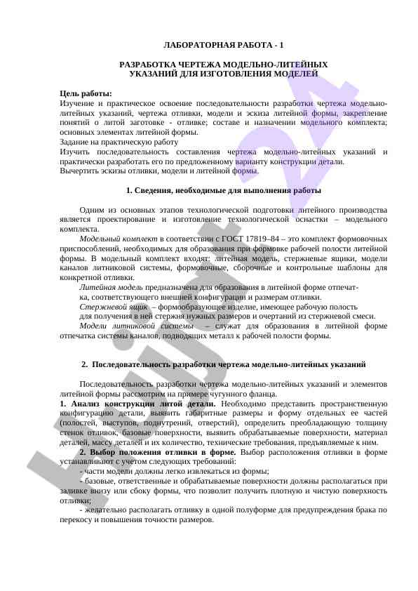 Laboratornaya rabota po razrabotke chertezha