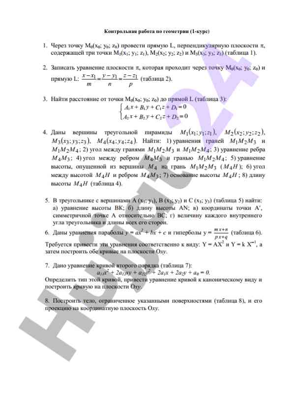 Kontrolnaya rabota po geometrii dlya 1-kursa