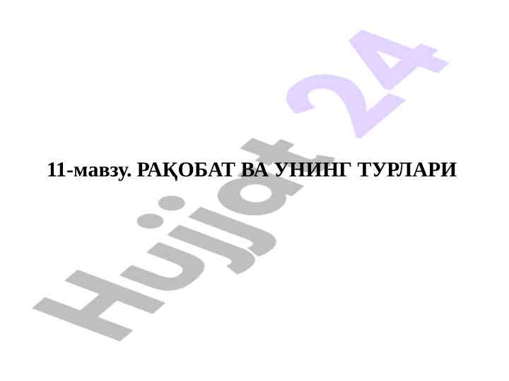 Raqobat va uning turlari mavzusi