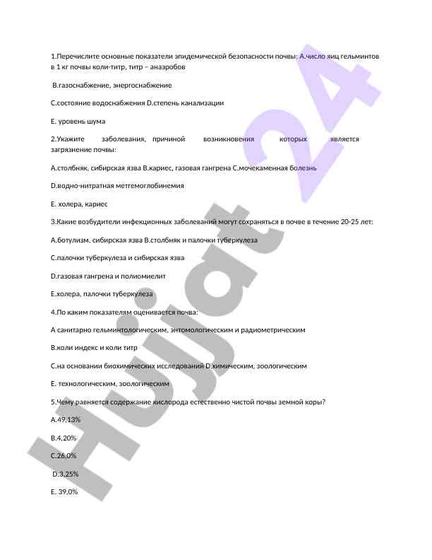 Основные показатели эпидемической безопасности почвы