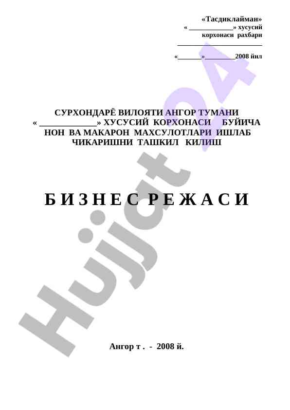 Ишлаб чикариш бизнес режаси ташкил килиш хусусида