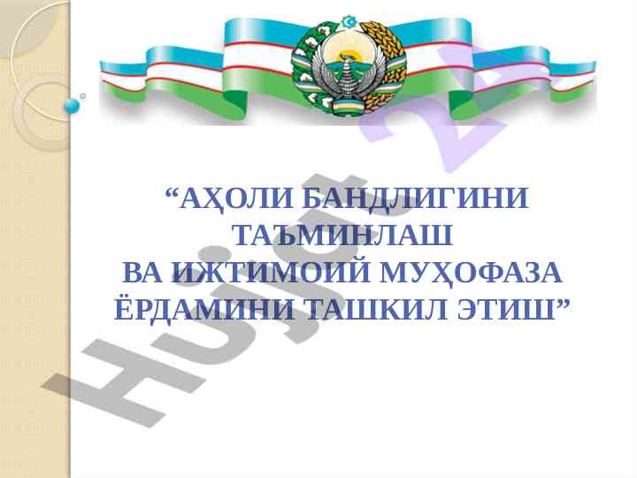 Ijtimoiy nafaqalar va moddiy yordam tayinlash tartibi