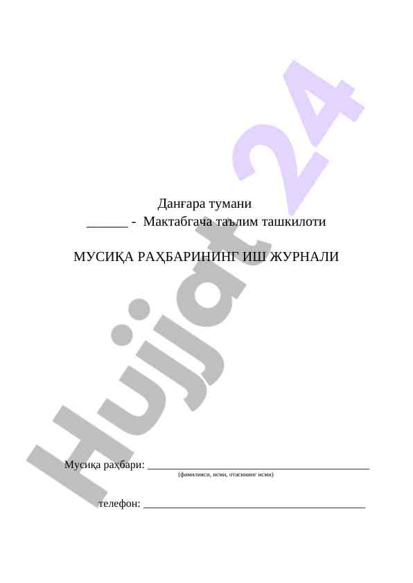 Мусиқий фаолият всостарш режаси ва иш журналлари