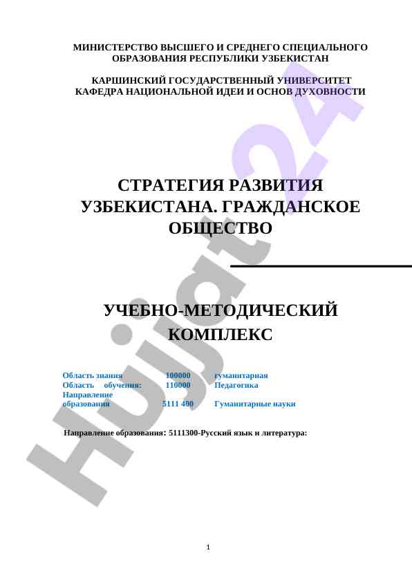 Strategiya rivojlanishi o‘quv-metodiy kompleksi