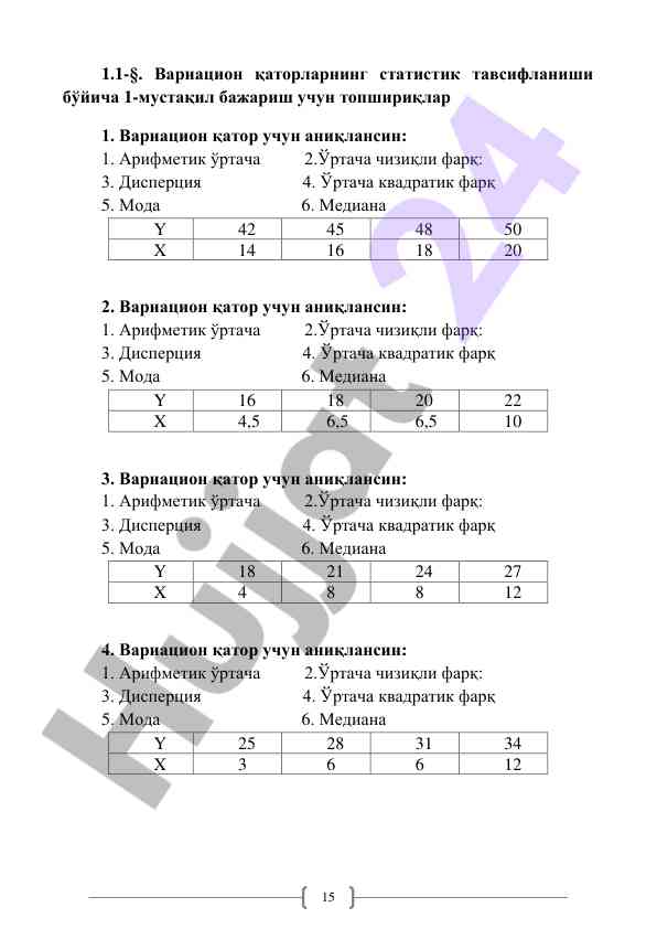 Statistical description of variational series tasks