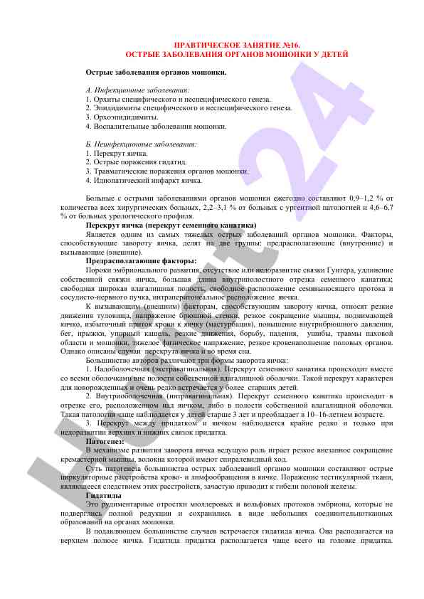 Острые заболевания органов мошонки у детей