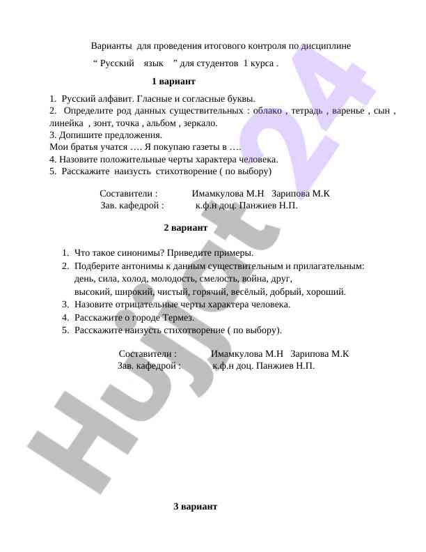 Итоговый контроль по русскому языку для студентов