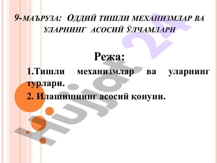 Oddiy tishli mexanizmlar va ularning asosiy o‘lchamlari