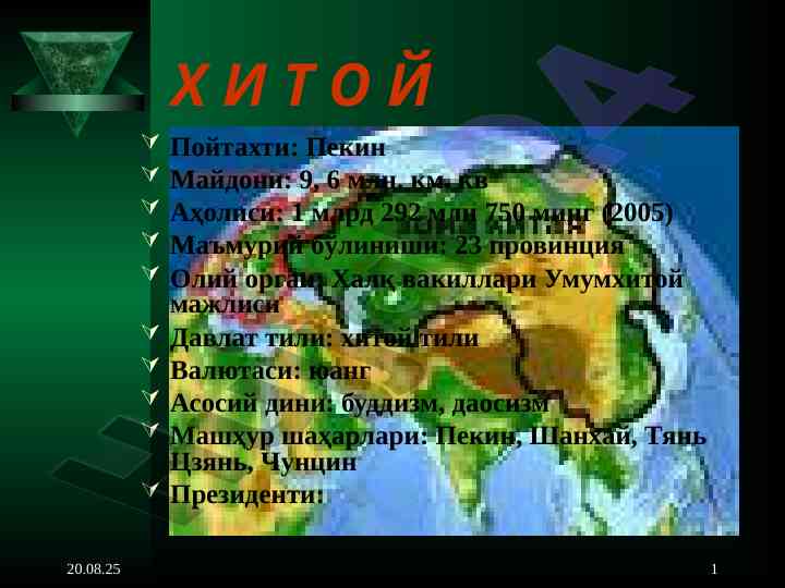 Xitoy tarixi va ijtimoiy aholi o‘zgarishlari