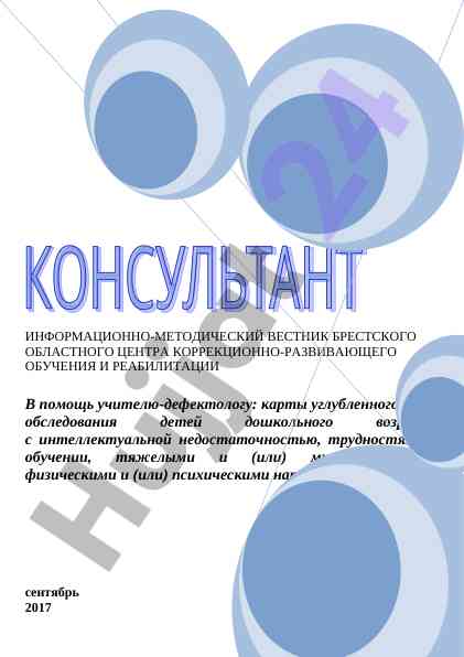 Методические рекомендации для работа с детьми с овз