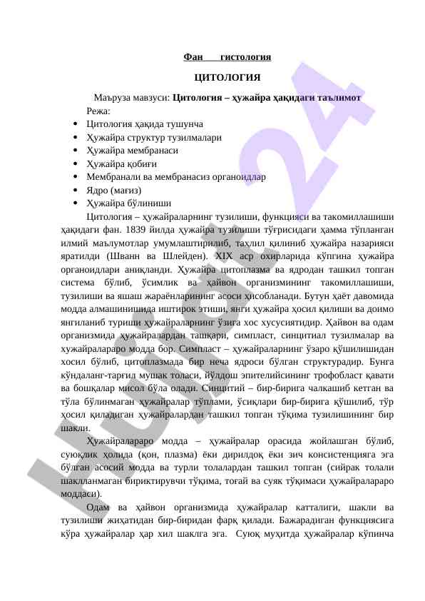 Цитология ҳужайра ҳақидаги таълимот