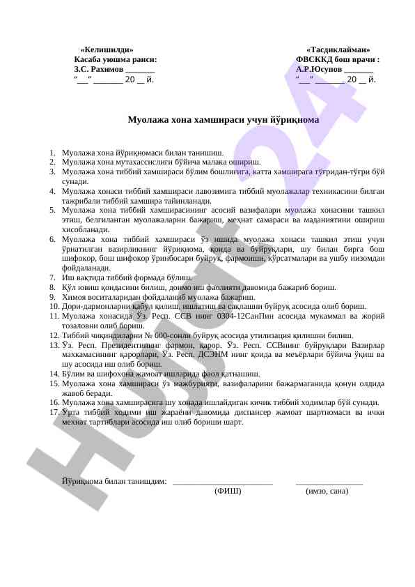 Muolaja xona hamshirasi uchun yo‘riqnoma