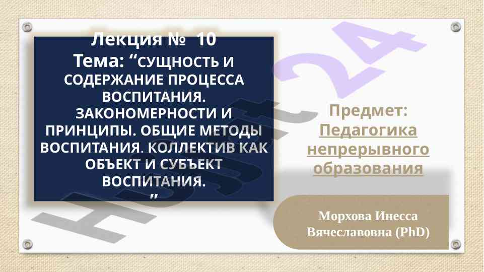 Sustnost i soderzhaniye vospitaniya protsess