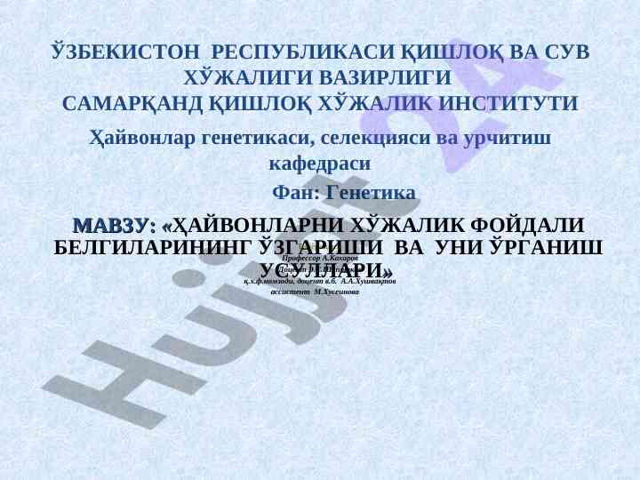 Hayvonlarning xo‘jalik foydali belgilarining o'zgarishi