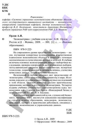 Ekonometrika: o‘quv qo‘llanma va usullar