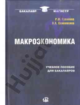 Микроэкономика учебное пособие для бакалавров