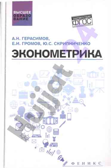 Ekonometrika uchebnoe posobie