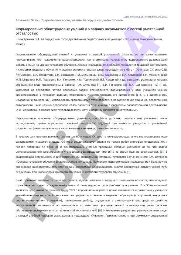 Formirovaniye obshchetrudovykh umeniy u uchebnykh