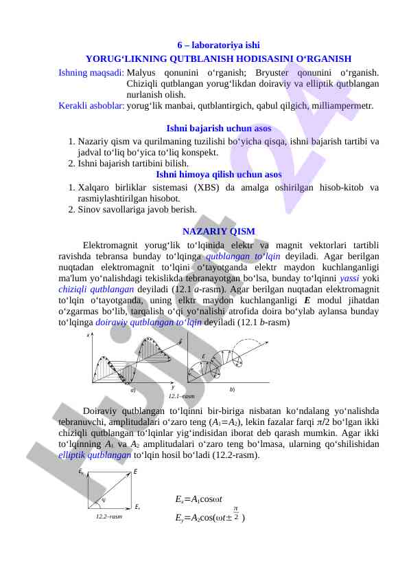 Yorug‘likning qutblanish hodisalarini o‘rganish