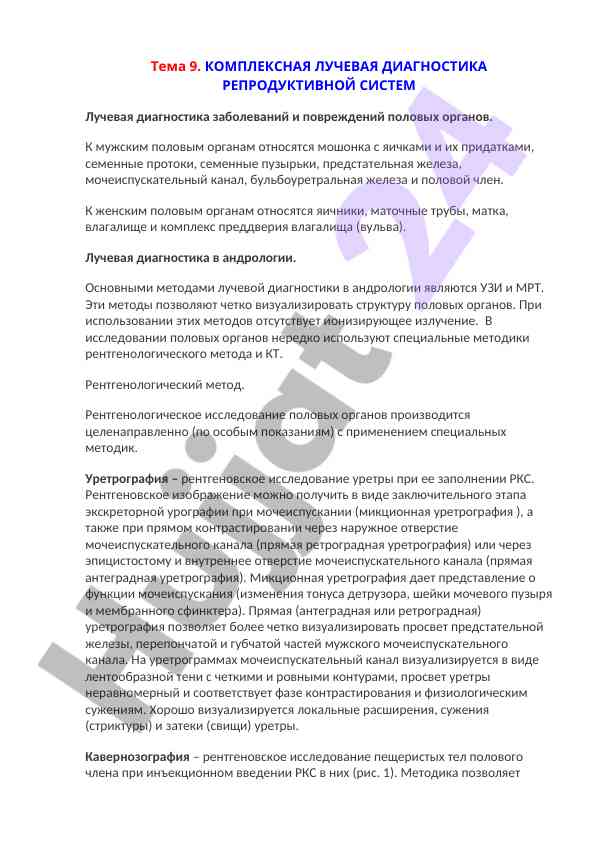 Комплексная лучевая диагностика репродуктивной системы