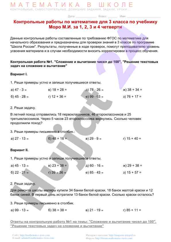 Matematika kontrollar va mustaqil ishlar 3 klas