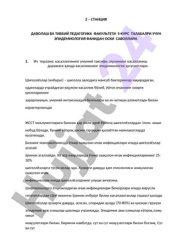 Epidemiologiya fanidan o‘rganish va shigellozlar