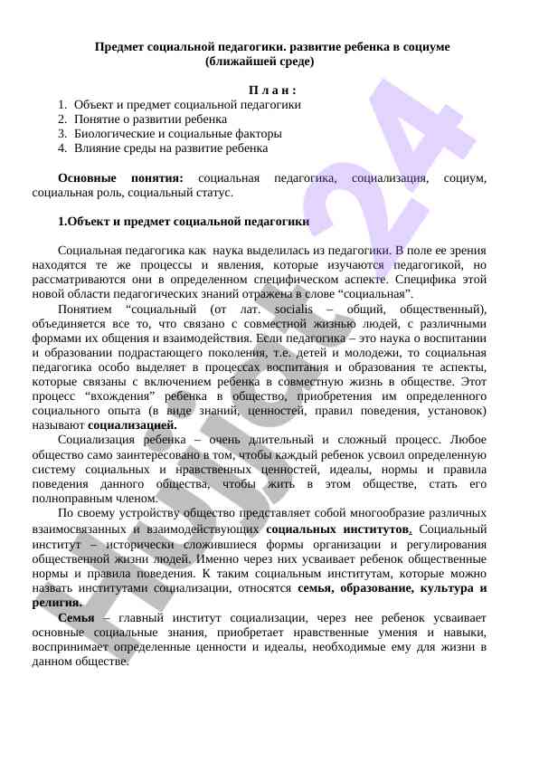 Sosyal pedagogika va rivojlanishning asosiy aspektlari