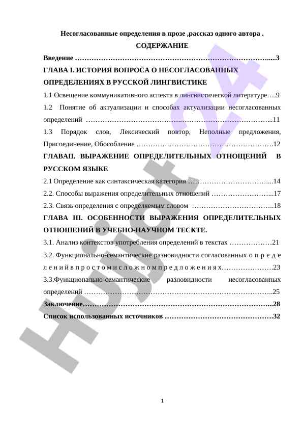 Nesoglasovannye opredeleniya v proze tahlili