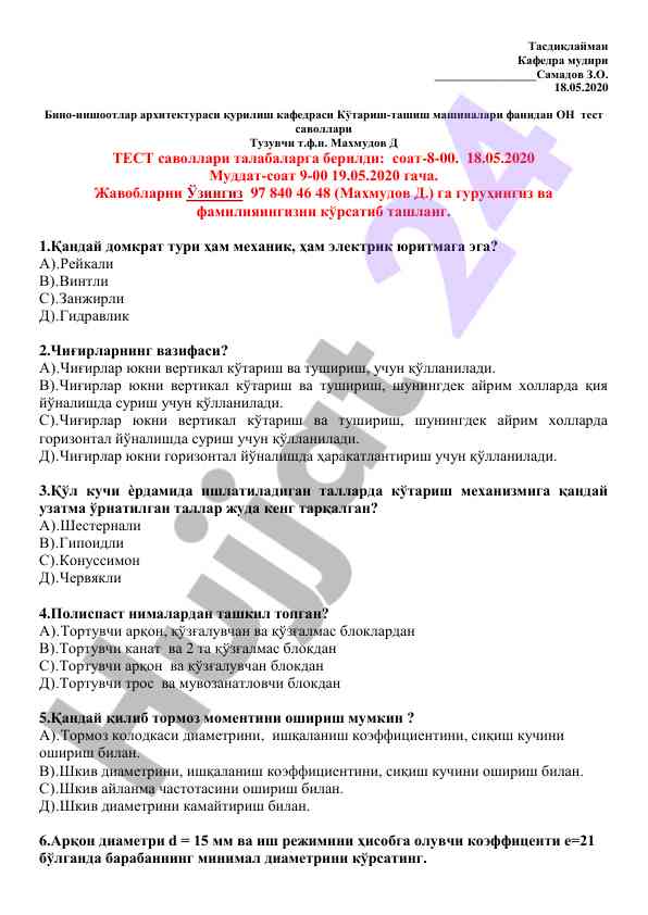 Он тест саволлари кўтариш-ташиш машиналари