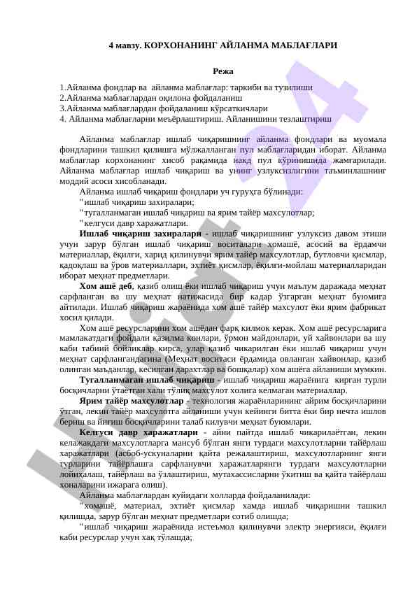 Айлана маблағлар ва уларнинг фойдаланиш коэффициентлари