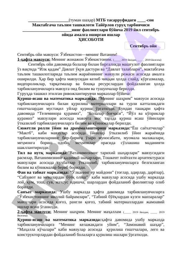 O‘zbekiston—menim vatanim taʼlim faoliyatlari