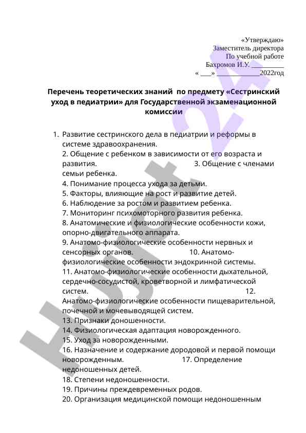 Теоретические знания по сестринскому уходу в педиатрии