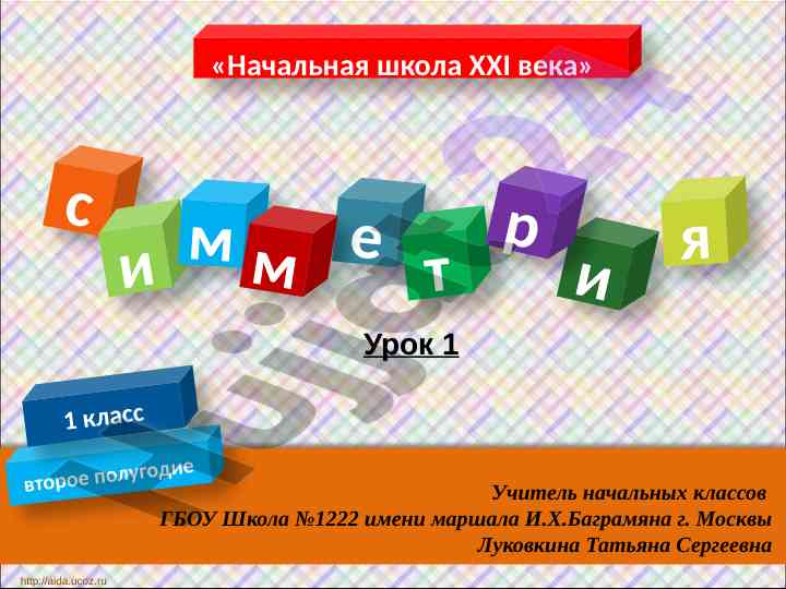 Urok 1 sчitaем uстно dlya 1 klassa