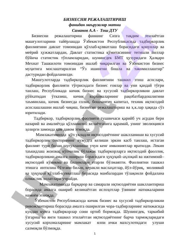 Biznesni rejalashtirish fanidan ma'ruzalar matni