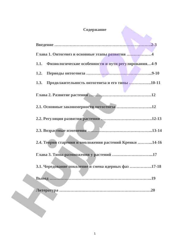 Ontogenez va o'simliklarning rivojlanishi