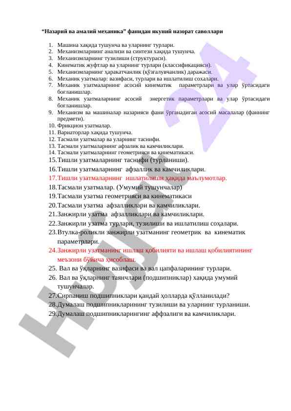 Назарий ва амалий механика суратлари