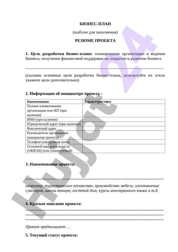 Biznes-plan shabloni va rezyume proekt sifati