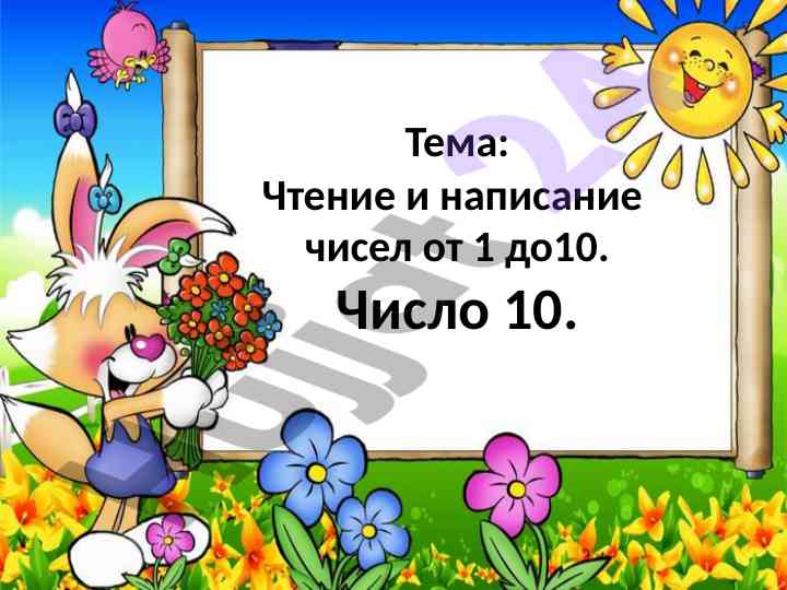 Chtenie i napisanie chisel ot 1 do 10