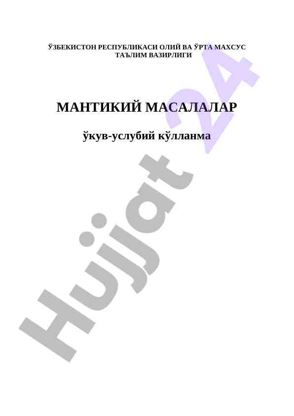 Mantiqiy masalalar uchun o‘quv-uslubiy ko‘llanma