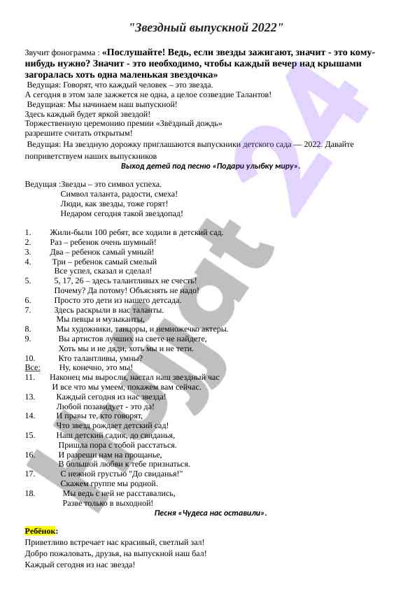 Звездный выпускной церемония 2022