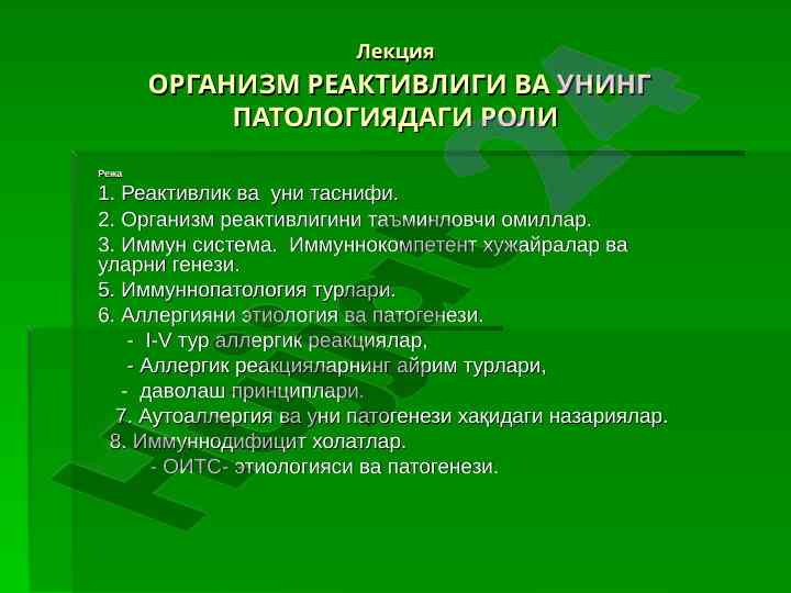 Organizm reaktivligi va uning patologiyada roli